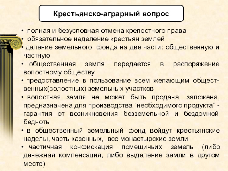 Наделение крестьян землей. Механизм наделения крестьян землей. Цель наделение крестьян землей. Наделение крестьян землей схема.