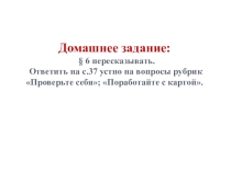 Презентация по ИДМ на тему:  Государство на берегах Нила  (5 класс)