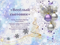 Презентация Игрушка Весёлый снеговик