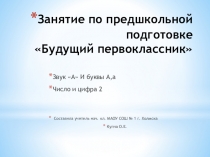 Презентация к занятиям по предшкольной подготовке
