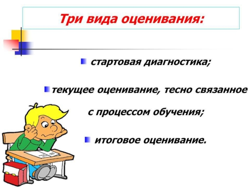 Родительское собрание по теме: Отметка и оценка (2 класс)