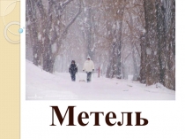 Презентация по окружающему миру В гости к осени 2 класс