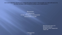 Построение и использование компьютерных моделей