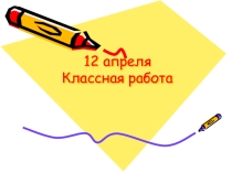Презентация по русскому языку Буквы е,ё,ю,я.