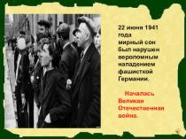 Презентация по внеклассому чтению Пионеры-герои