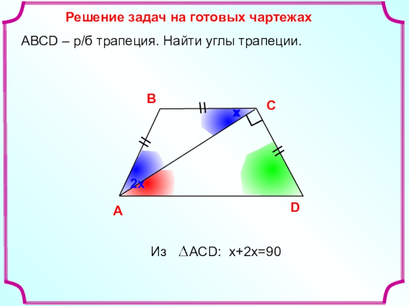 Abcd трапеция угол