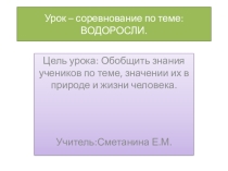 Урок соревнование по теме