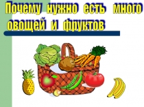 Презентация к классному часу Почему нужно есть овощи и фрукты