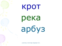 Презентация к занятию на тему Дифференциация звуков [р-рь] (1 класс)