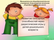 Презентация Развитие сенсорных способностей через дидактические игры у детей продолжение