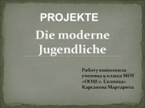 Презентация проекта по немецкому языку Современная молодежь (9 класс)