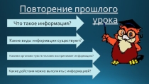 Презентация по информатике на тему Компьютер - универсальная машина для работы с информацией