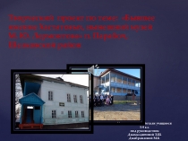 Презентация Бывшее имение Хастатовых спустя 2 века