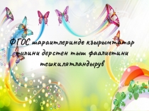 Презентация Семинар для учителей крымскотатарского языка по внеурочной деятельности