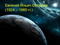 Презентация к классному часу Мы гордимся земляками