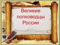 Презентация Дмитрий Донской (3-4 класс)