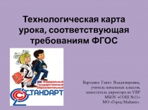 Презентация к докладу: Технологическая карта - новый вид продукции педагога