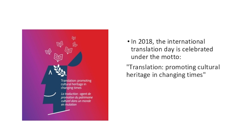 Презентация День иностранных языков и переводчика In 2018, the international translation day is celebrated under the motto: In 2018, the international translation day is celebrated under the motto: