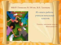 Презентация к семинару Разработка и апробация управленческих программ по внедрению технологий обучения русскому языку как иностранному детей, не владеющих или слабо владеющих русским языком.