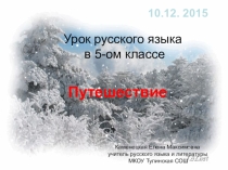 Презентация по русскому языку по теме Повторение раздела Фонетика (5 класс)