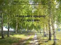 Родному селу-нашу заботу