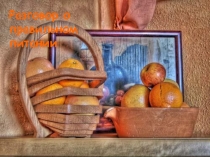 Презентация Разговор о правильном питании