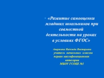 Самооценка младших школьников
