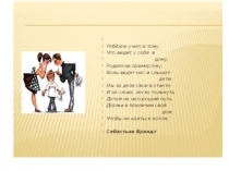 Методическая разработка Опасные сайты