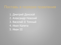 Разработка урока в виде презентации по теме  Российское население в 15 - 16 веках в 6 классе