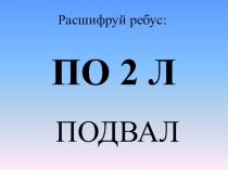 Презентация по математике 1 класс Знаки плюс, минус, равно