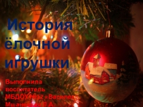 История появления новогодних игрушек в России