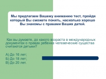 Презентация к родительскому собранию о ст 44 Закона об образовании