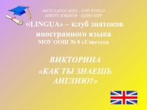 Методическая разработка Презентация к уроку Что мы знаем о Великобритании