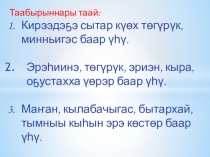 Презентация к уроку Даҕааһын аат 2 класс