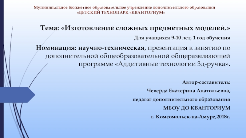 Презентация на тему Муниципальное бюджетное образовательное учреждение дополнительного образования Муниципальное бюджетное образовательное учреждение дополнительного образования