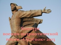 Конкурс ВПП Орленок 2013