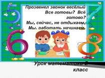 Презентация по математики для 2 класса по теме Трёхзначные числа