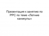 Презентация по час речевого общения