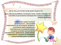 Презентация на семинар личностно-ориентированный подход в обучении детей в нач. школе