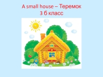 Презентация к сказке Колобок