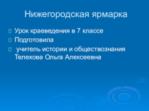 Презентация для урока краеведения