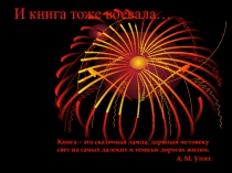 Онлайн-презентацияИ книга воевала7-9 класс