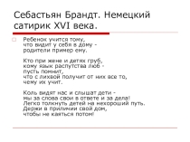 Презентация по вопросам воспитания детей.