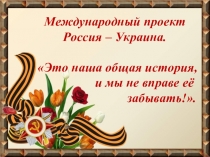 Презентация Молодая гвардия воспитательная работа