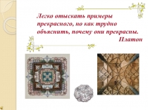 Презентация по математике симметрия