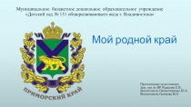 Презентация Мой родной край