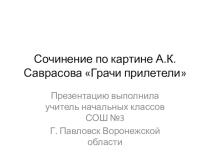 Презентация Сочинение по картине В.А.Серова Девочка с персиками, 3 класс