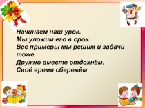 Презентация по математике Время. Единицы времени(2 класс)