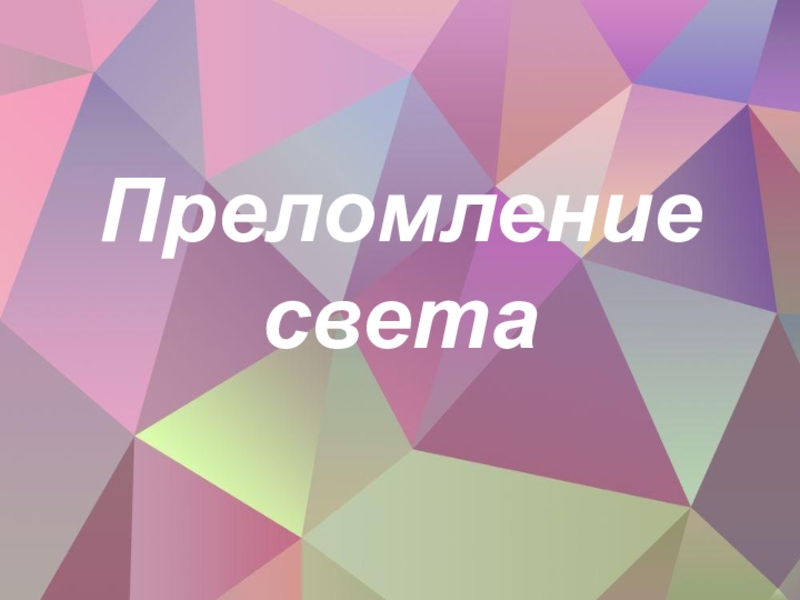 Света 11