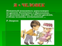 Классный час по нравственному воспитанию обучающихся